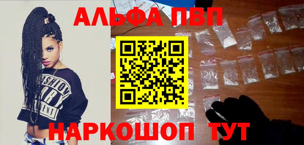 Альфа ПВП Crystall  Вход с VPN  Alpha-PVP кристаллы  Вичуга 