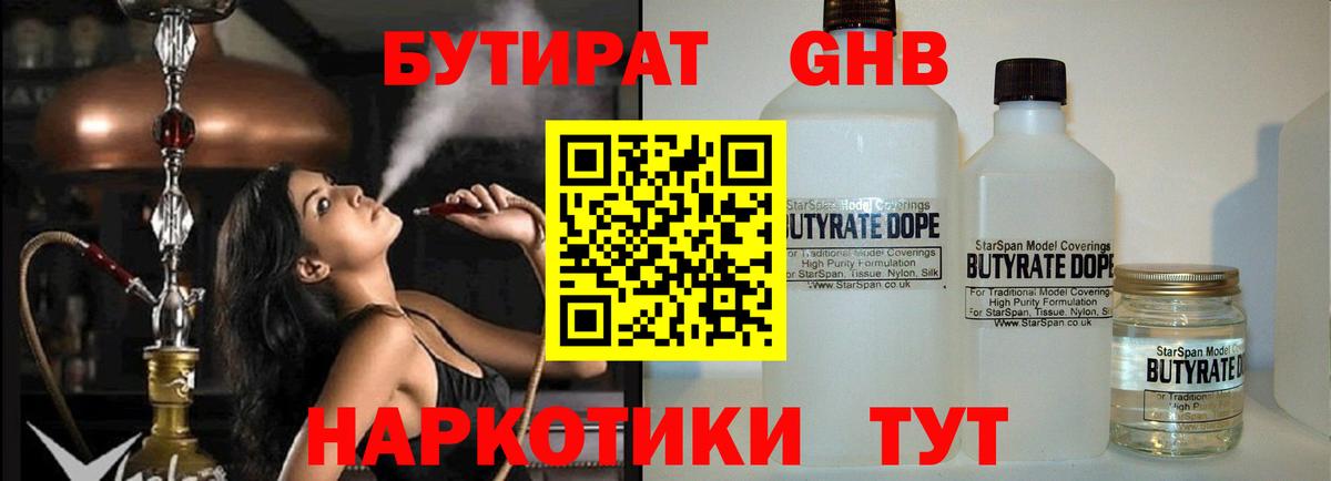 Вичуга  Бутират жидкий экстази  Вход с VPN 