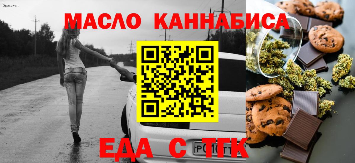 Вичуга  Печенье с ТГК конопля  Вход с VPN 