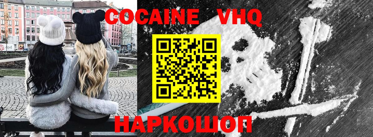 Вичуга  Cocaine Эквадор  Вход с VPN  COCAIN  Кокаин 97% 