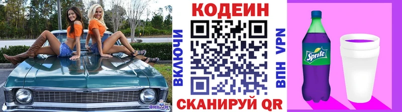 Кодеиновый сироп Lean Purple Drank  Вичуга 