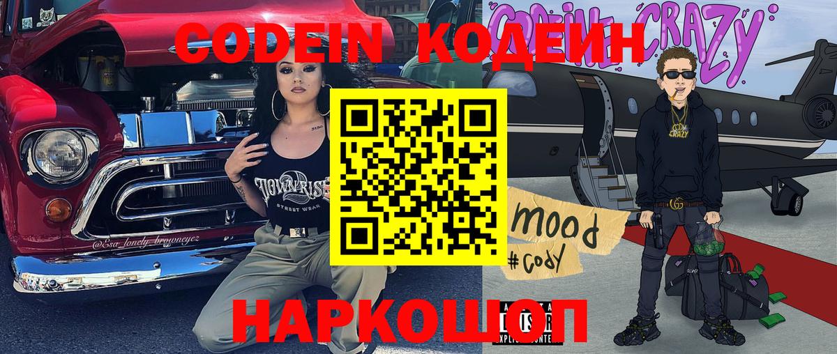 Codein Purple Drank Вичуга