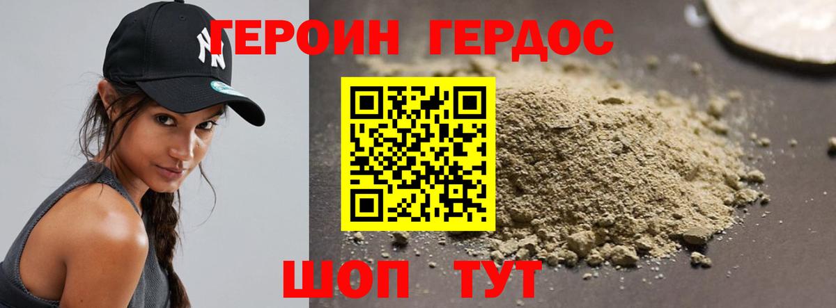 ГЕРОИН Афган  Вичуга 