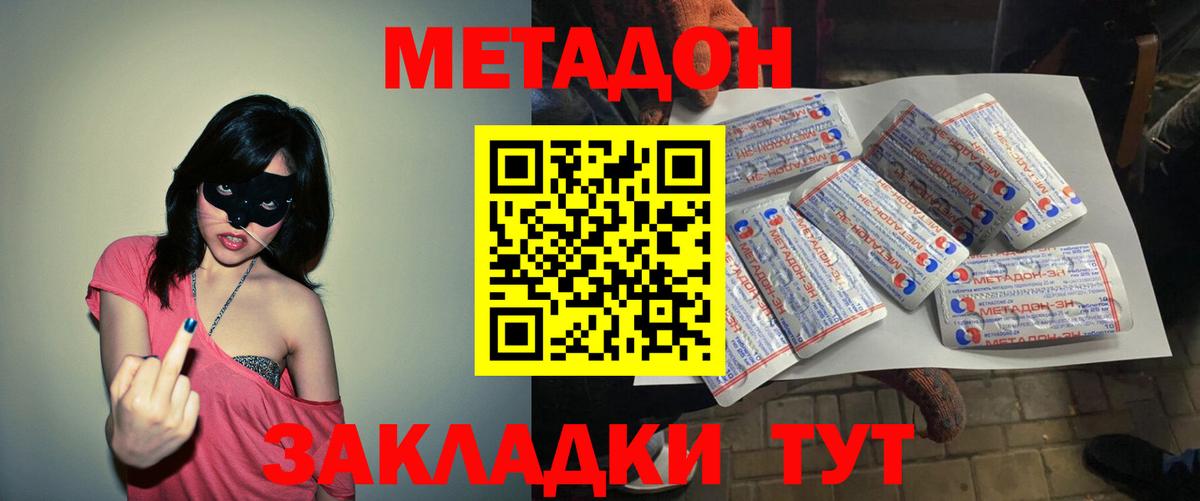 МЕТАДОН methadone  Вичуга  МЕТАДОН methadone 